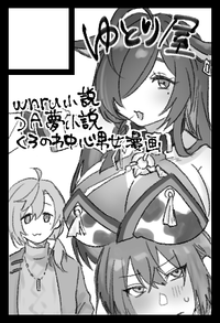 ゆとり屋 サークルカット