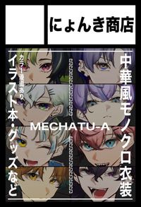 にょんき商店 サークルカット