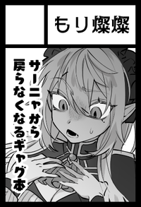 もり燦燦 サークルカット