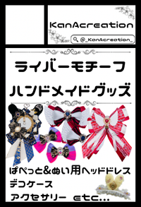 KanAcreation サークルカット