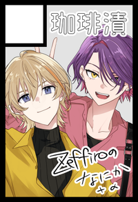 珈琲漬 サークルカット