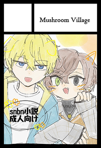 Mushroom Village サークルカット