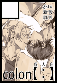 colon【：】 サークルカット