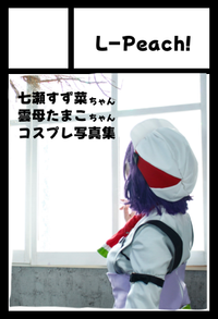 L-Peach! サークルカット