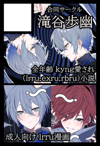 滝谷歩幽 サークルカット