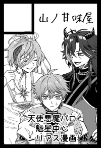 山ノ甘味屋 サークルカット