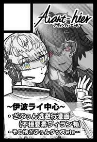 Avant-hier サークルカット