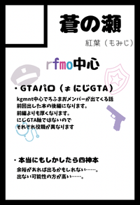 蒼の瀬 サークルカット