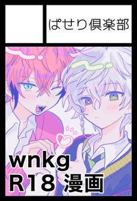 ぱせり倶楽部 サークルカット