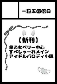 一粒五億倍日 サークルカット