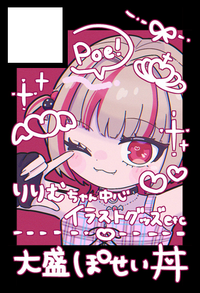 大盛ぽせい丼 サークルカット