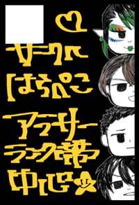 はらぺこ サークルカット
