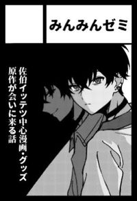 みんみんゼミ サークルカット