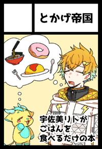 とかげ帝国 サークルカット