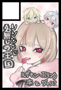 名無しの王国 サークルカット