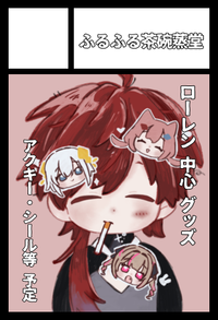 ふるふる茶碗蒸堂 サークルカット