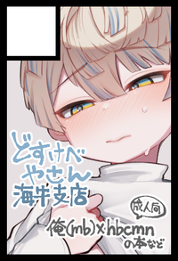 どすけべやさん海牛支店 サークルカット