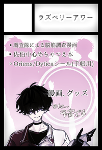 ラズベリーアワー サークルカット