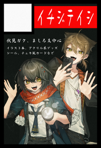 ｲﾁｼﾞﾃｲｼ サークルカット