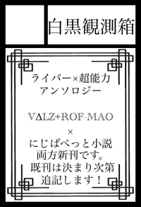 白黒観測箱 サークルカット
