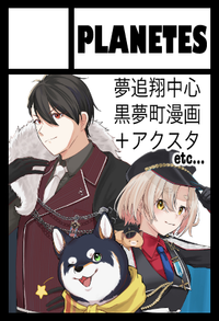 PLANETES サークルカット