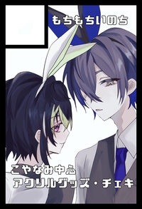 もちもちいのち サークルカット