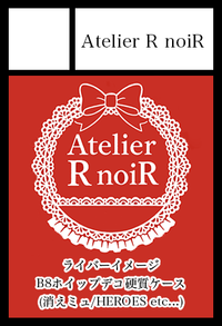 Atelier R noiR サークルカット