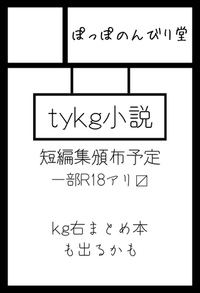 ぽっぽのんびり堂 サークルカット