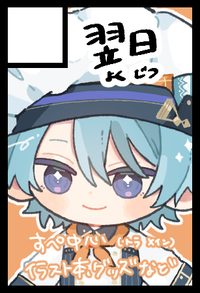 翌日 サークルカット