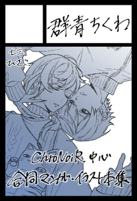 群青ちくわ サークルカット