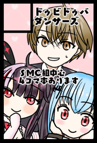 ドゥビドゥバダンサーズ サークルカット