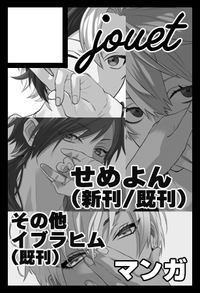 jouet サークルカット