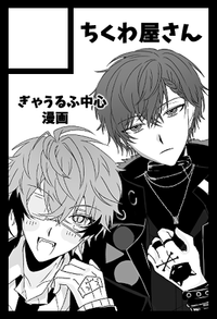 ちくわ屋さん サークルカット