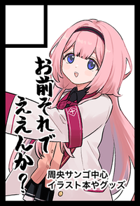 お前それでええんか？ サークルカット