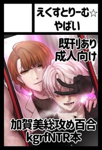 えくすとりーむ☆やばい サークルカット