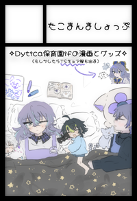 たこまんましょっぷ サークルカット