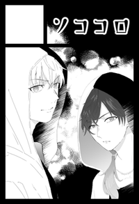 ソココロ サークルカット