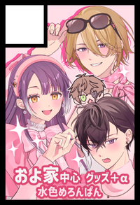 水色めろんぱん サークルカット