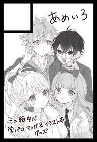 あめいろ サークルカット