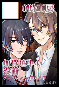 O時工房 サークルカット