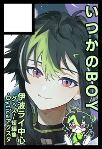 いつかのBOY サークルカット