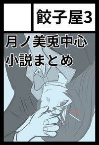 餃子屋3 サークルカット