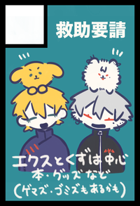 救助要請 サークルカット