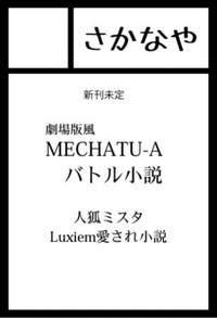 さかなや サークルカット