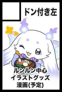 ドン付き左 サークルカット