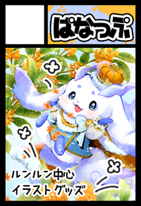 ぱなっぷ サークルカット