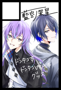 藍空ノ架星 サークルカット