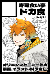 寿司食い亭ドカ食 サークルカット