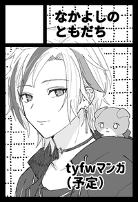 なかよしのともだち サークルカット