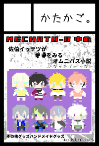 かたかご。 サークルカット